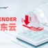 【Blender 萌新教程教程】京东云轻质感科技微软风金属玻璃B端图标cycle材质渲染器（建模篇）