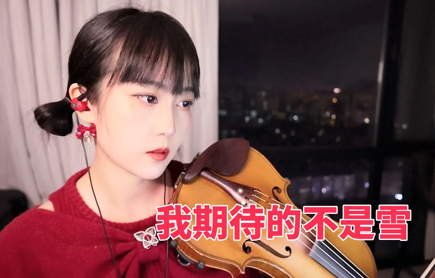 【小提琴/揉揉酱】“我期待的不是雪 而是有你的冬天”小提琴演奏 张妙格《我期待的不是雪 (而是有你的冬天)》附小提琴谱