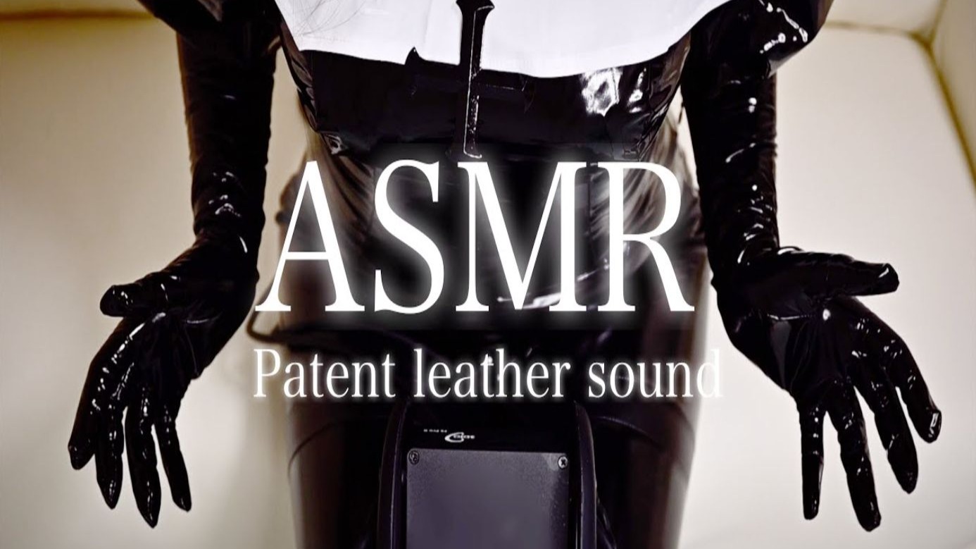 【POMEchan】全身皮革，嘎吱嘎吱