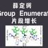 薛定谔 R-Group Enumeration 片段增长