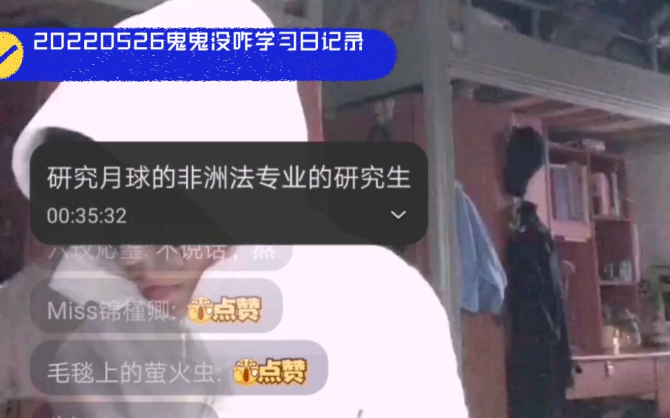 唯有学习能破局|20220526鬼鬼没咋学习日记录