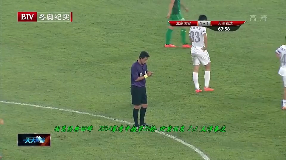 中国足球名场面：北京国安守门员杨智自己带球过半场