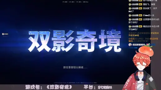【旋转番茄】《双影奇境》实况