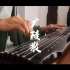 【古琴】《广陵散》中国古琴十大名曲「冲冠，长虹」段落节本
