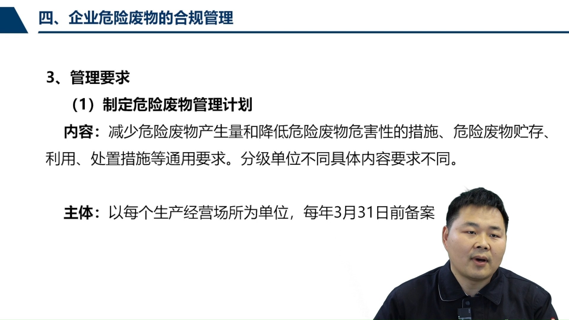 危险废物的合规管理