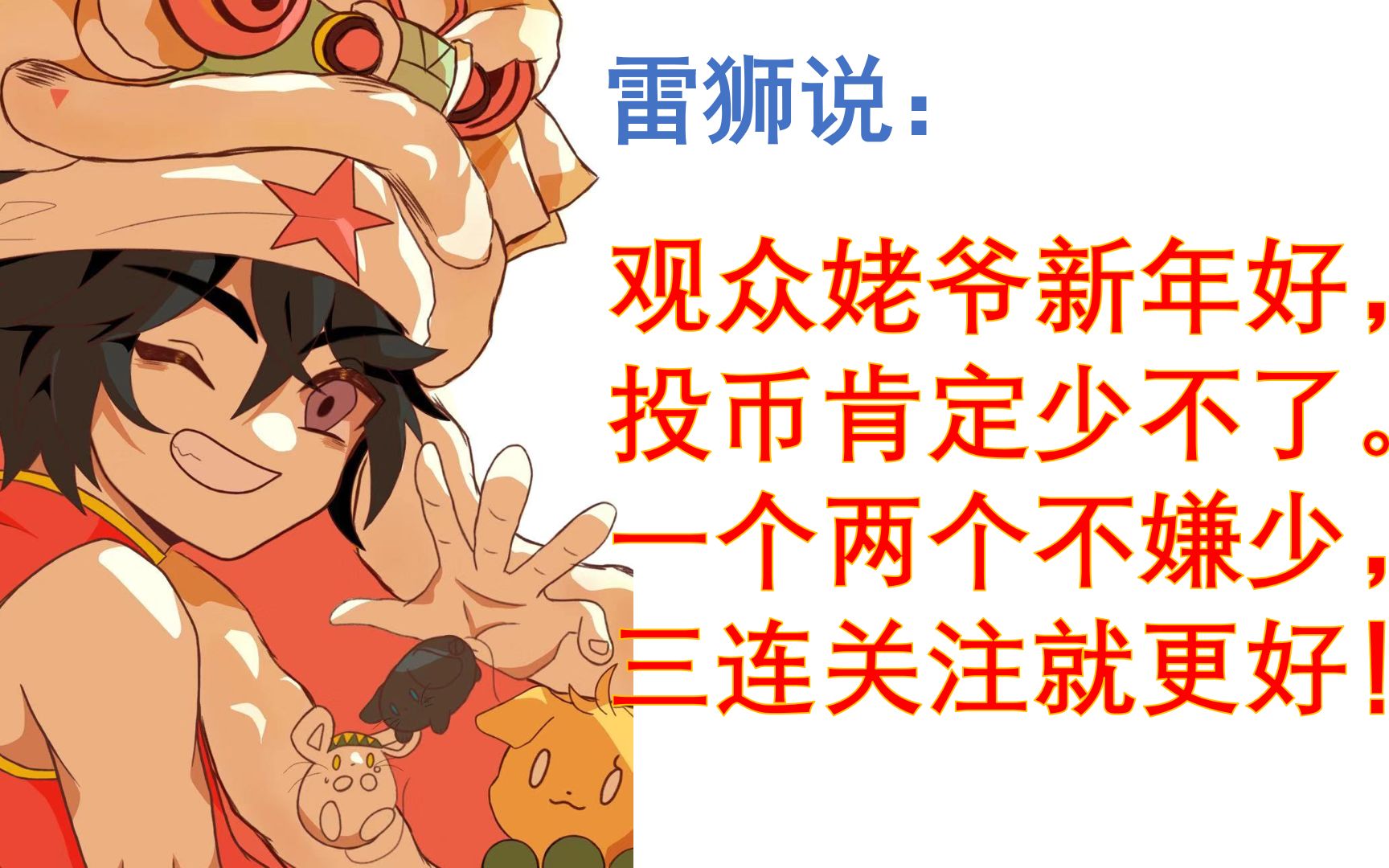 【绘画接龙】给大家拜个晚年!哔哩哔哩 (゜゜)つロ 干杯~bilibili