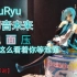 【异端邪说】大葱味儿的泡面压 FuRyu 初音未来泡面压