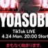 YOASOBI tiktok直播全程（弹幕版）