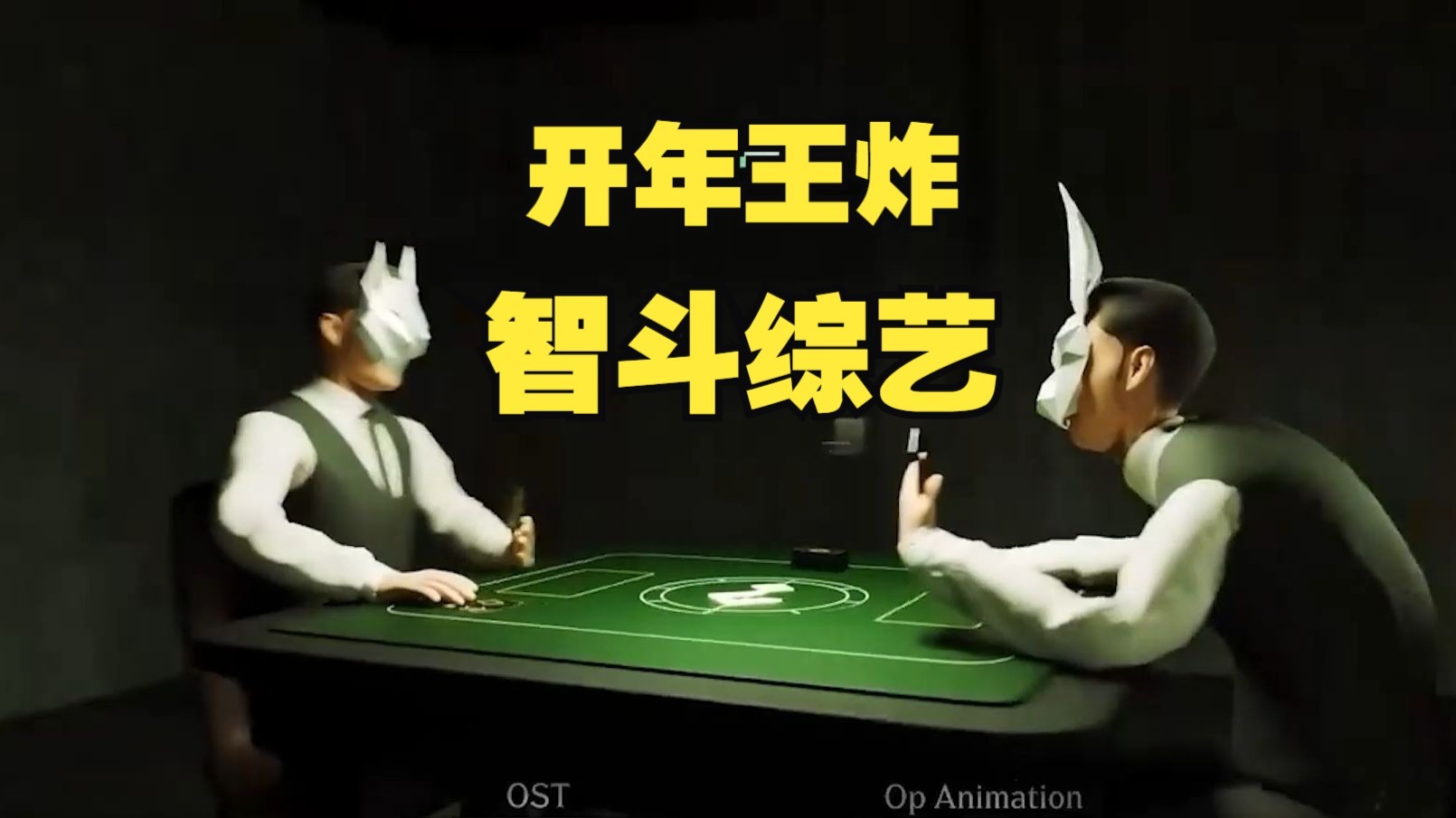 【四个愿望】2026韩综智斗开年王炸，最穷节目组搞出最靓创意