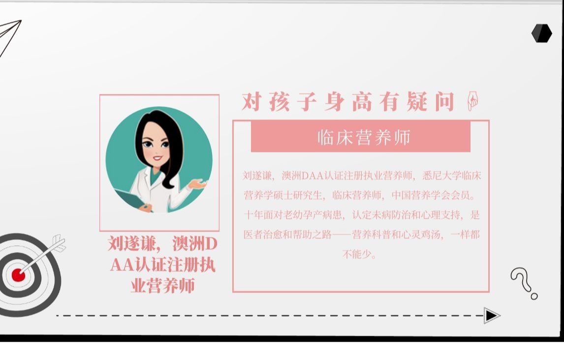 临床营养师 对孩子身高有疑问 哔哩哔哩 つロ干杯 Bilibili