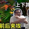 周二语录流出哥俩十年默契上下其手前后夹攻无奈盖伦只能缴械投降任其玩弄怪力一手液来香进进出出仍旧坚挺下忍凯菇使用火遁上吐下泻引得大家哄堂大笑_电子竞技热门视频