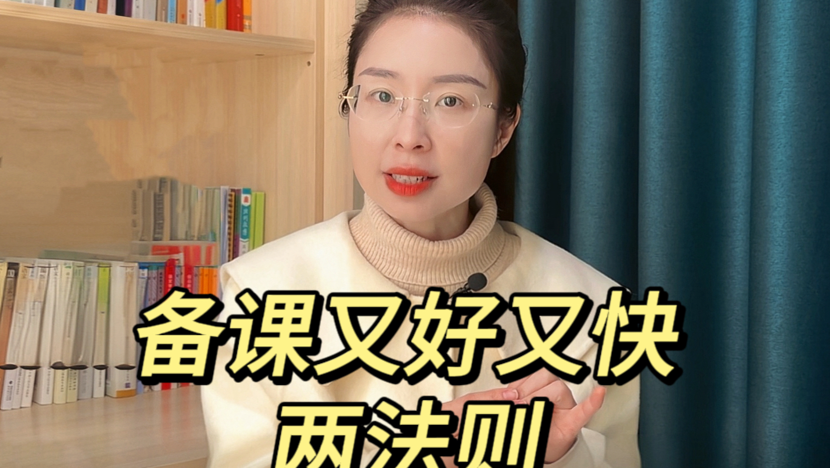 快速高效备课：方向对了效率翻倍，工具好了落地不累。