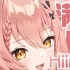 【Hiiro】巨大的粉色猫猫