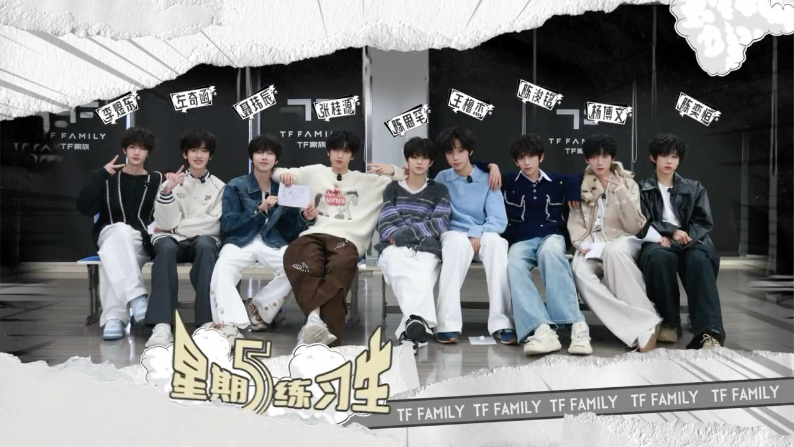 【TF家族练习生】《星期五练习生》121：奇葩铁人六项