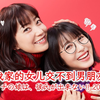 粤语配音丨第7话丨我家的女儿交不到男朋友!!.2021(菅野美穗·滨边美波