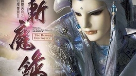 仙魔鏖锋简谱_仙魔鏖锋天织主图片(3)