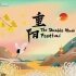 【China Daily搬运】重阳:The Double Ninth Festival