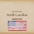 美国大选难产州“North Carolina”别称了解一下～