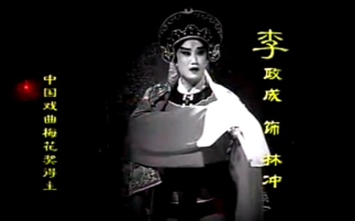 扬剧野猪林全剧李政成葛瑞莲张卓南等主演扬州市扬剧研究所