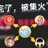 太变态了，这就是队内霸凌！