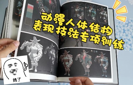 关于一本人体结构书籍《动漫人体结构表现技法专项训练》的开箱！！！