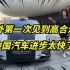 老外见到高合汽车惊了！中国电车太牛了，它能超越特斯拉吗？