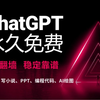 ChatGPT4.0国内如何免费使用！免翻，无任何限制，官方版GPT4o体验分享，教程来了