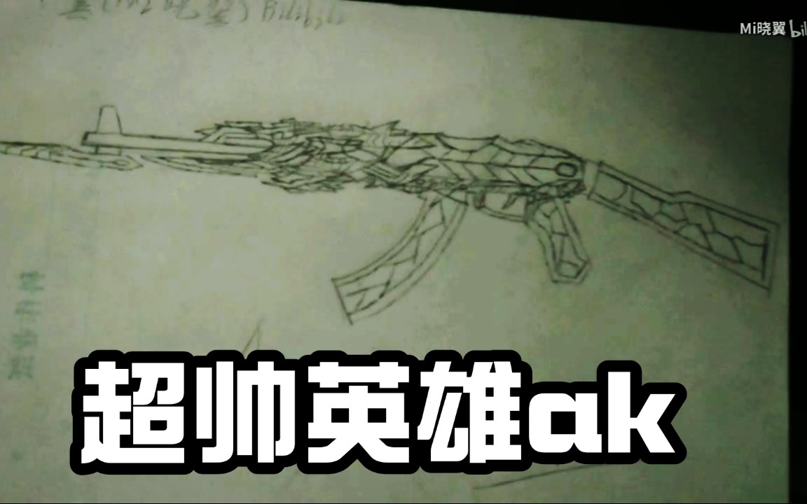 超帅英雄ak绘画全程