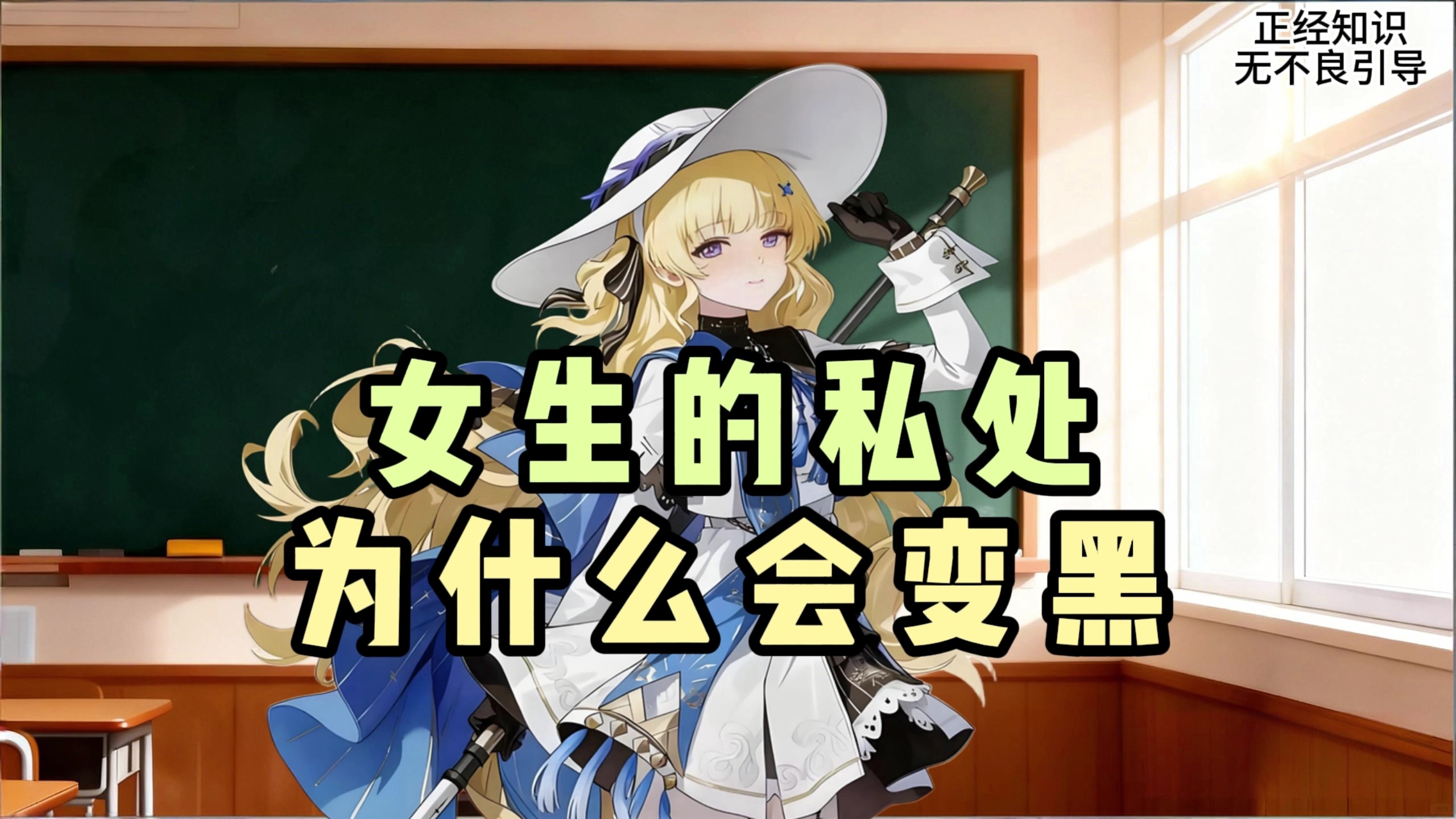 下面变黑就是经历太多真的是这样吗