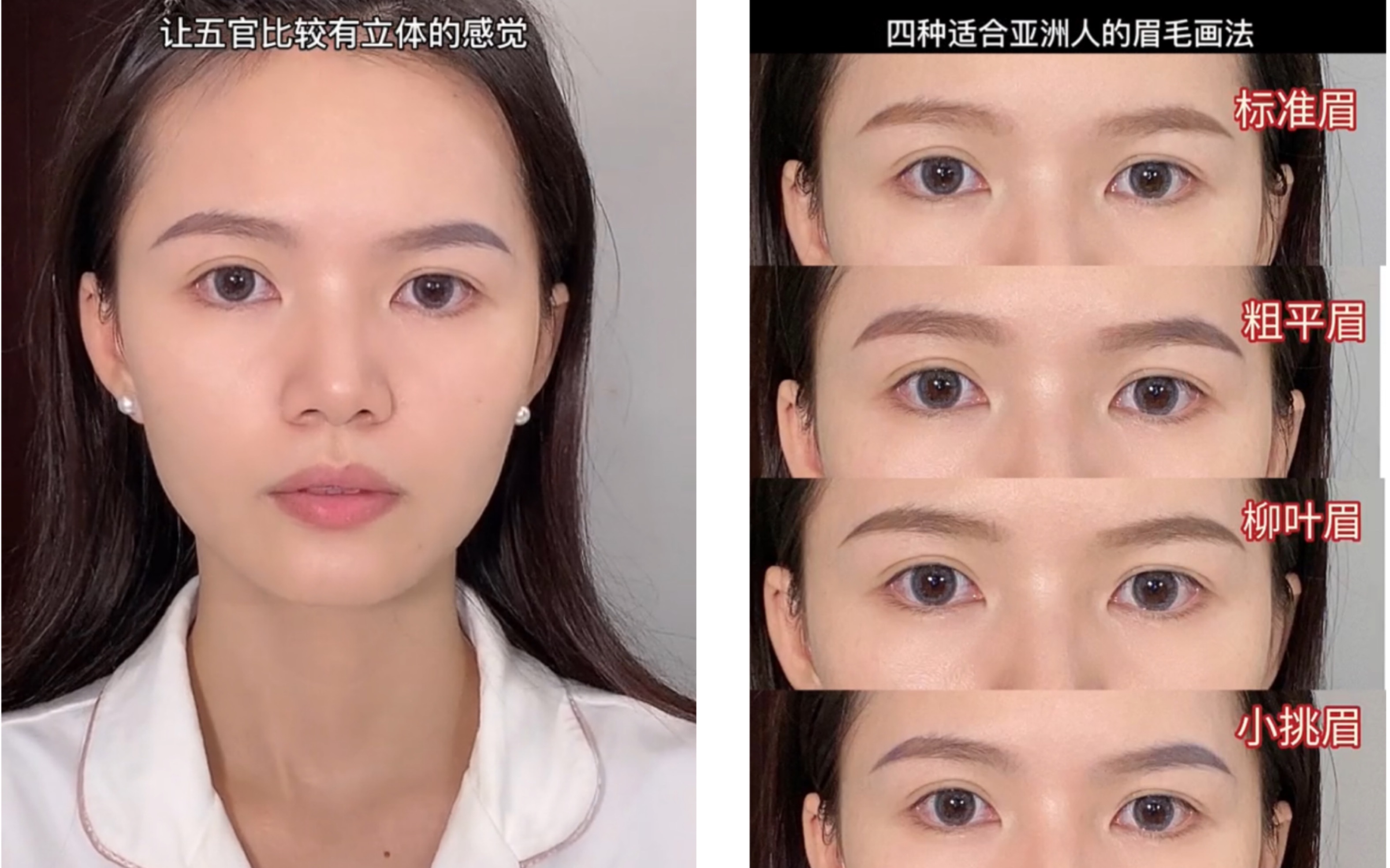 4种适合亚洲人的眉毛画法，不管你是眉毛少还是圆脸方脸总有一款适合你  image