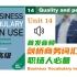 【商务英语】Business Vocabulary in Use｜外企职场必备的商务词汇-场景记单词-Unit 14 Q
