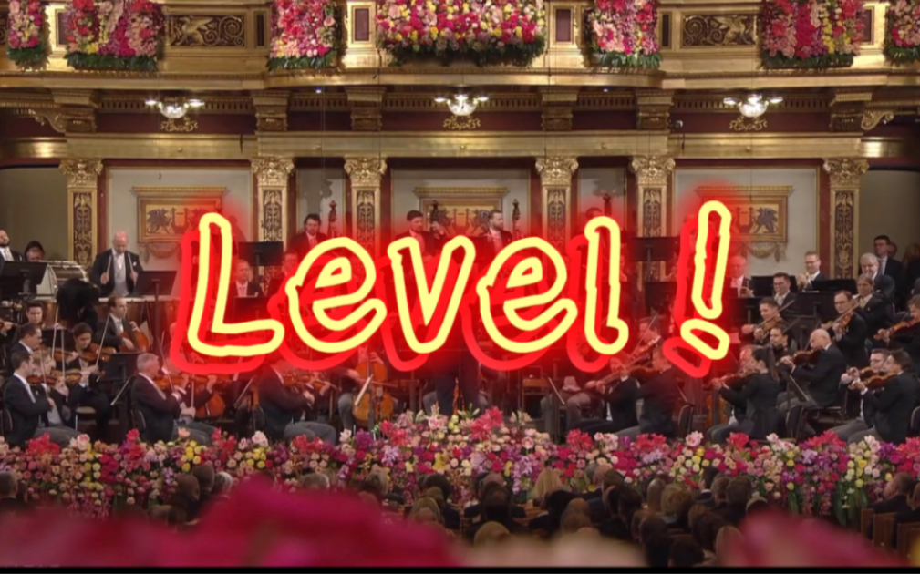 金色大厅交响乐演奏【Level!】（迫真）