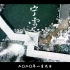 南京雪景｜2020年南京的第一场雪 | 下雪中的金陵