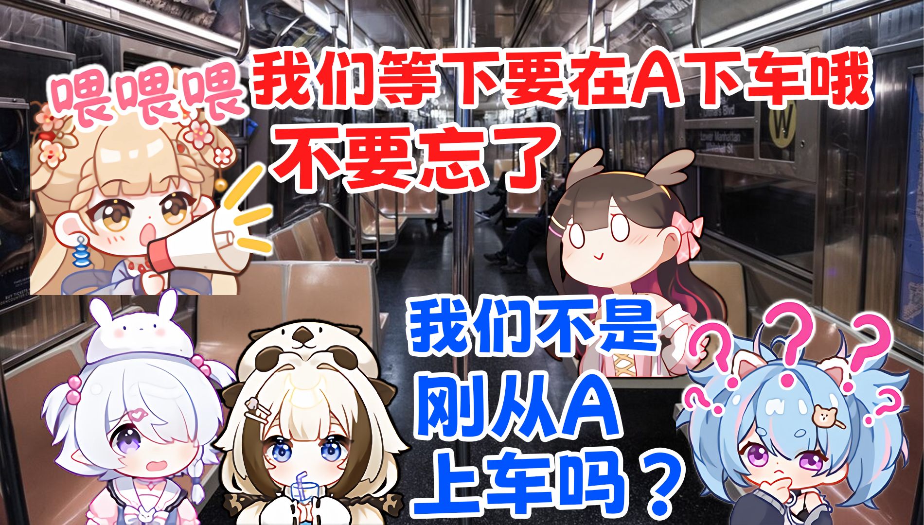 “时至昨天我才能理解，她到底是为什么会坐反方向！”【星汐Seki】