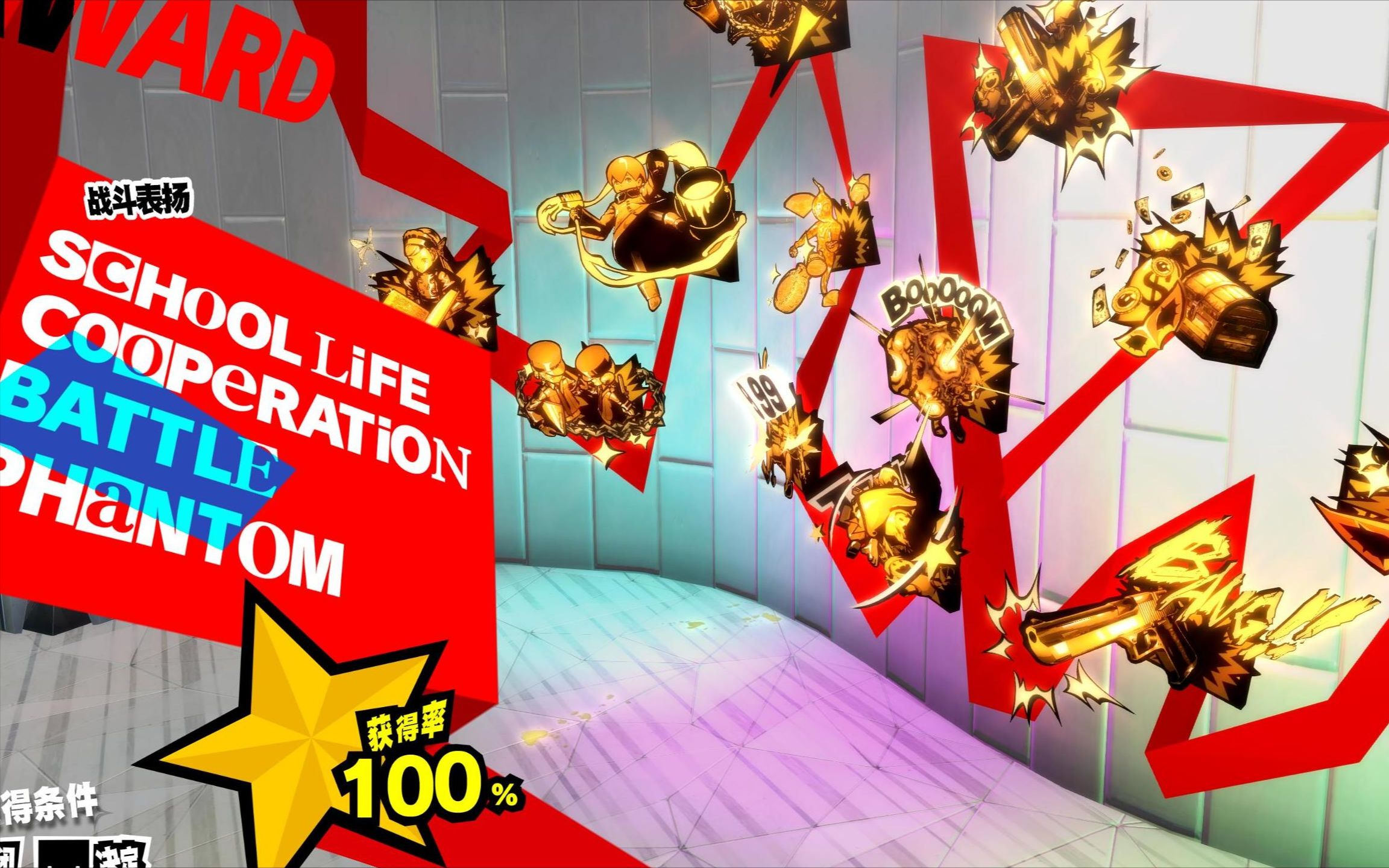 P5r全成就饰品--看不见的面纱效果展示