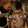 上海纹身师-传统满背分享-日常工作
