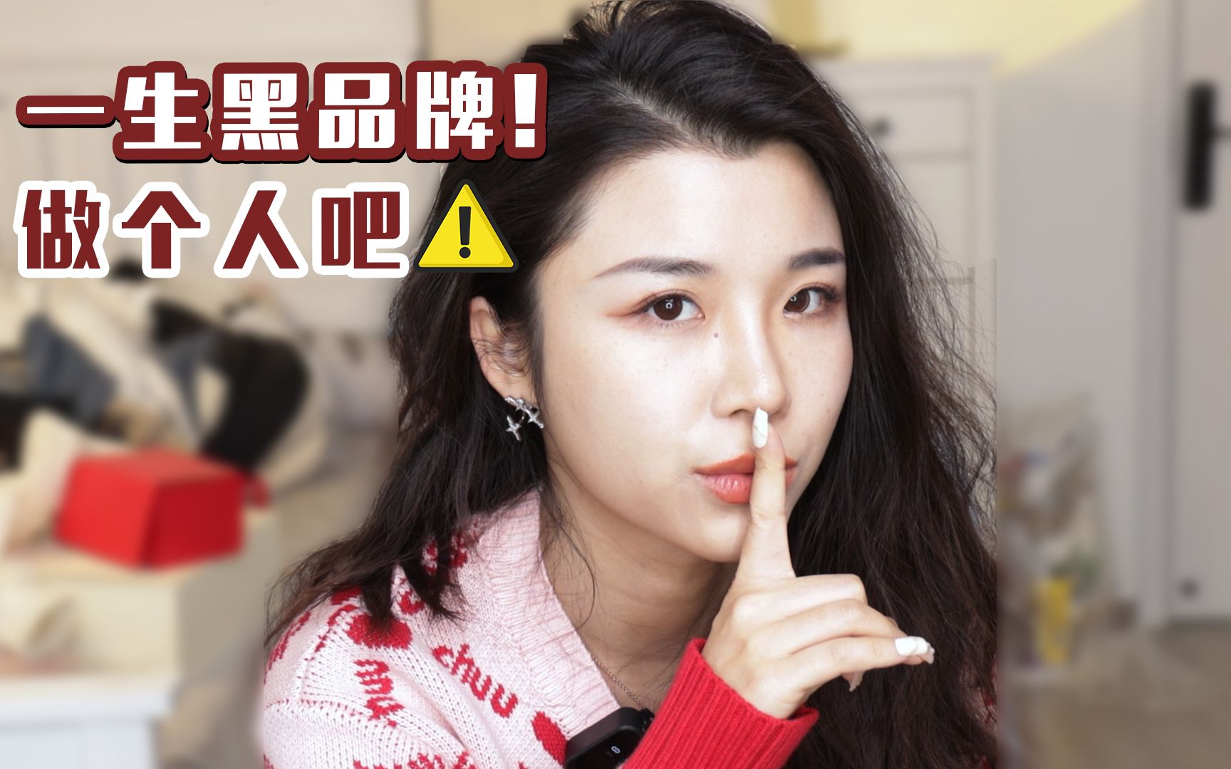 一生黑品牌❗我为什么不和它们合作⁉️