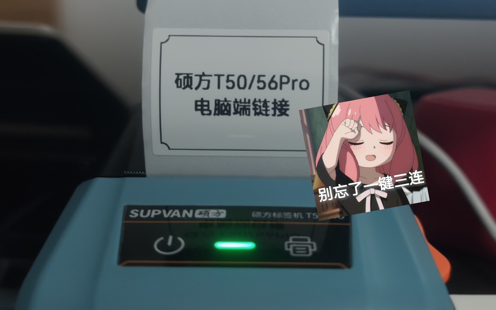 自用推荐平价标签打印机推荐，顺带教程，硕方T50/56pro：如何实现电脑打印，手机蓝牙打印不方便看这里
