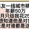 男友年薪50万，但是两年只给我花了5万，我想知道他是只对我这样还是对所有人都这样