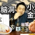 日本吃喝介绍 日本脑洞金鱼饼是个小笼包馅儿的 还有大福 日本酒 变色杯 惠方卷啥的方方面面