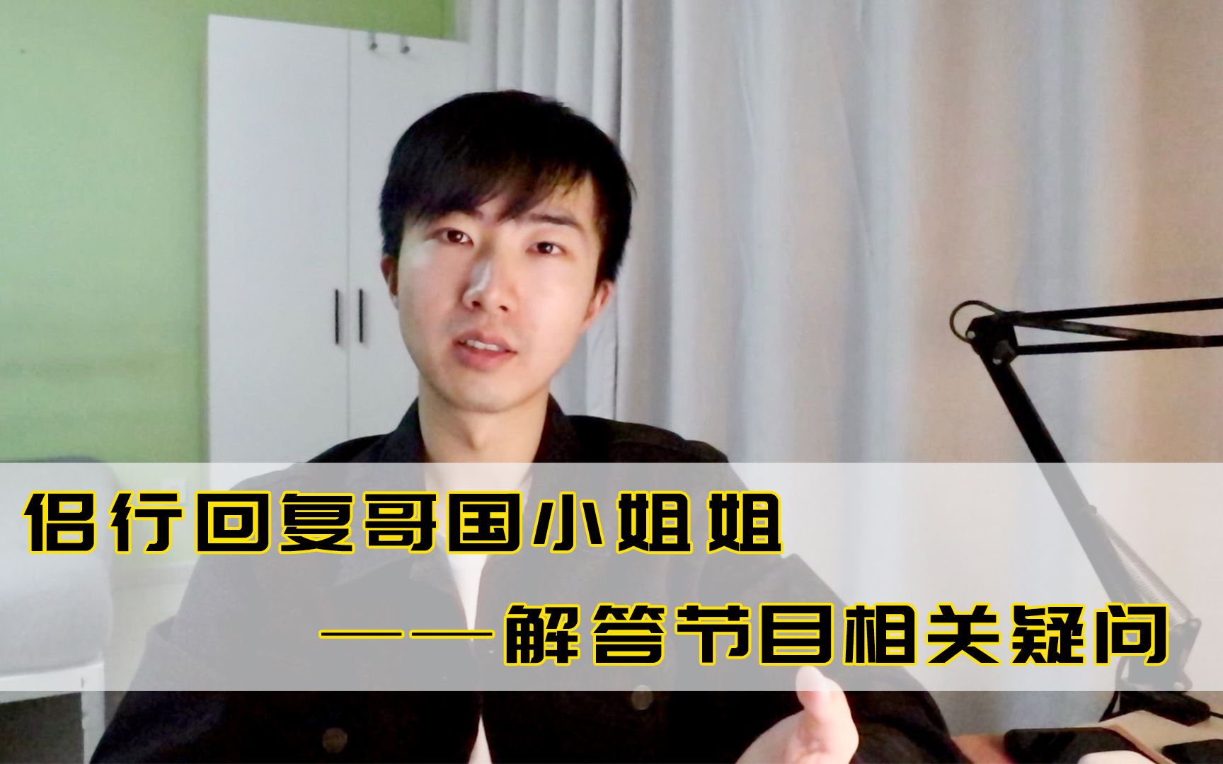 侣行回复哥国小姐姐,解答关于哥伦比亚节目的疑问哔哩哔哩bilibili