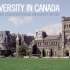 世界著名大学介绍-多伦多大学（QS世界排名第31位 加拿大排名第1位）