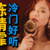 2024华语必补现场?陈婧霏新专打歌丨HOPICO