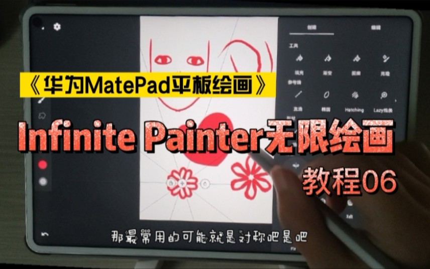 华为matepad平板绘画infinitepainter无限绘画教程06