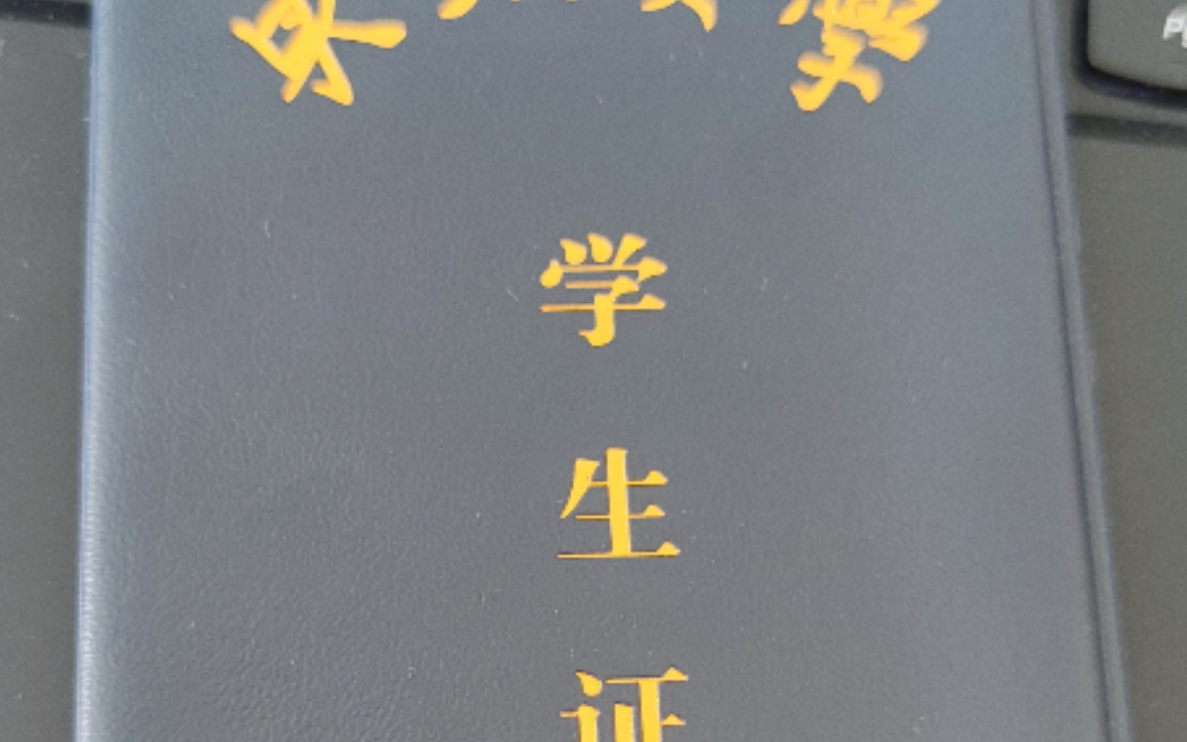 拼搏百天，我要上东南大学