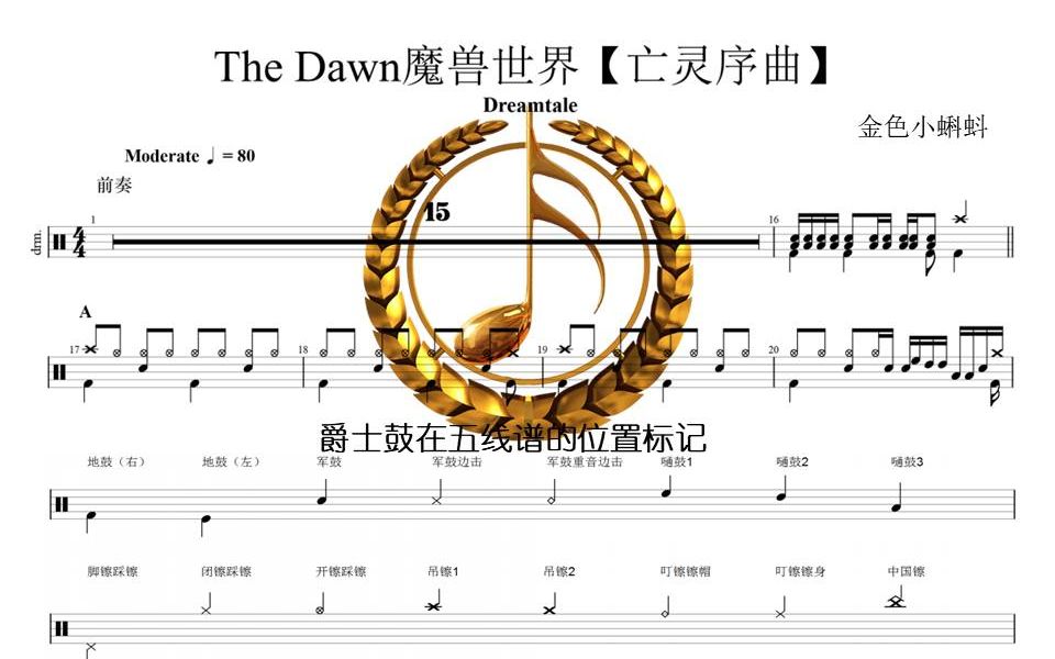 The Dawn魔兽世界亡灵序曲【Dreamtale】爵士鼓、架子鼓、专业鼓谱教学、制作鼓谱、原版鼓谱、动态鼓谱