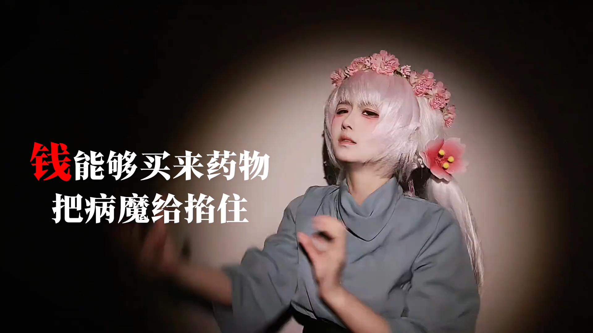 钱是不是万恶之源