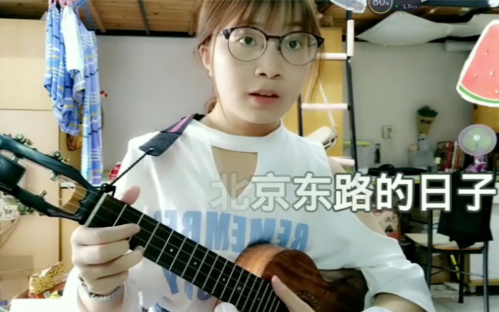 【弹唱】北京东路的日子 尤克里里
