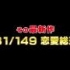 PS3《AKB1/149恋爱总选举》PV视频