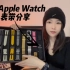 13款apple watch表带分享｜iwatch s8 表盘搭配